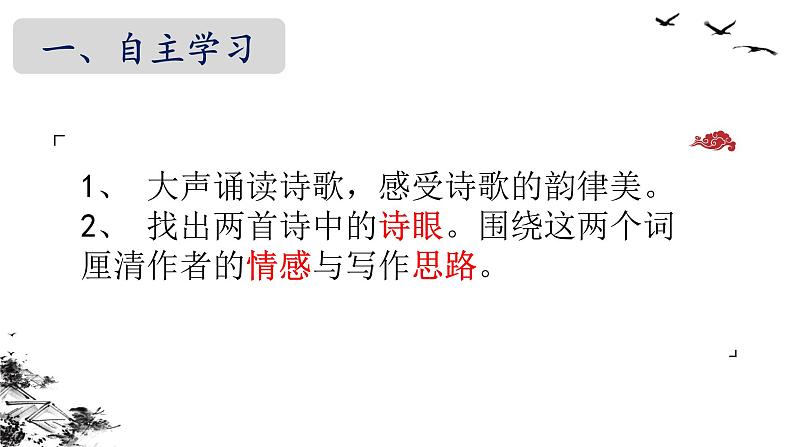 志士与隐士的对话——编版高中语文必修上册 第三单元  7《短歌行》《 归园田居（其一）》比较阅读 课件第3页