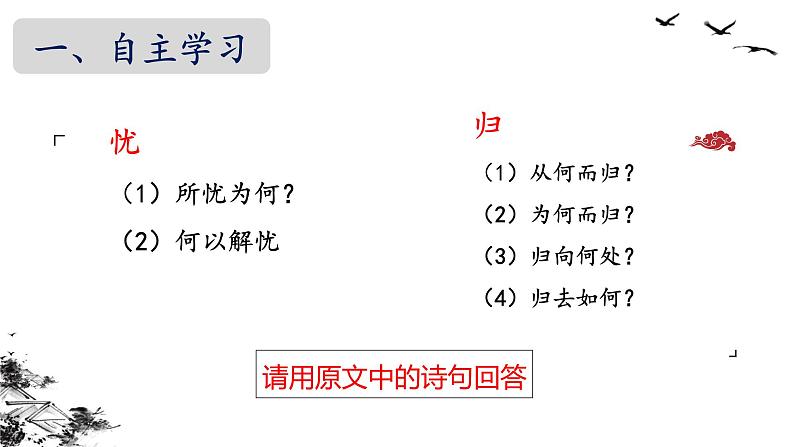 志士与隐士的对话——编版高中语文必修上册 第三单元  7《短歌行》《 归园田居（其一）》比较阅读 课件第4页