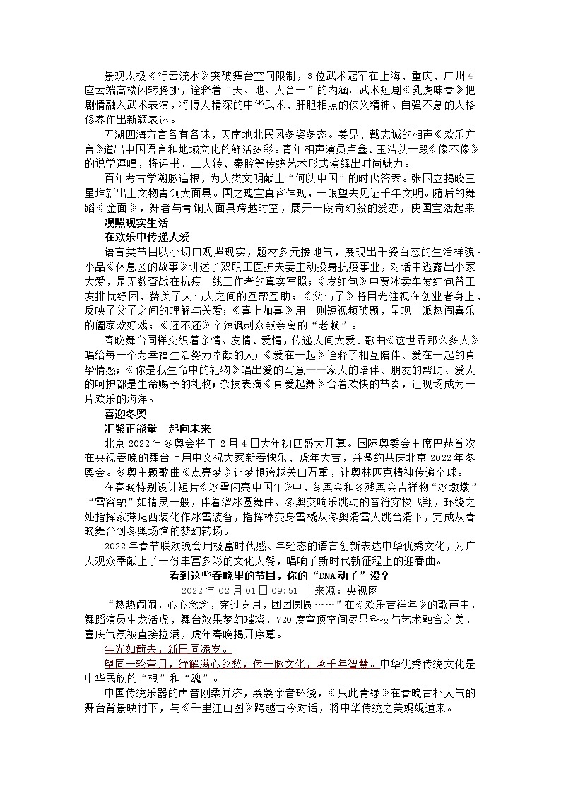 高考热点素材积累：《春晚》最新时评集锦第3页