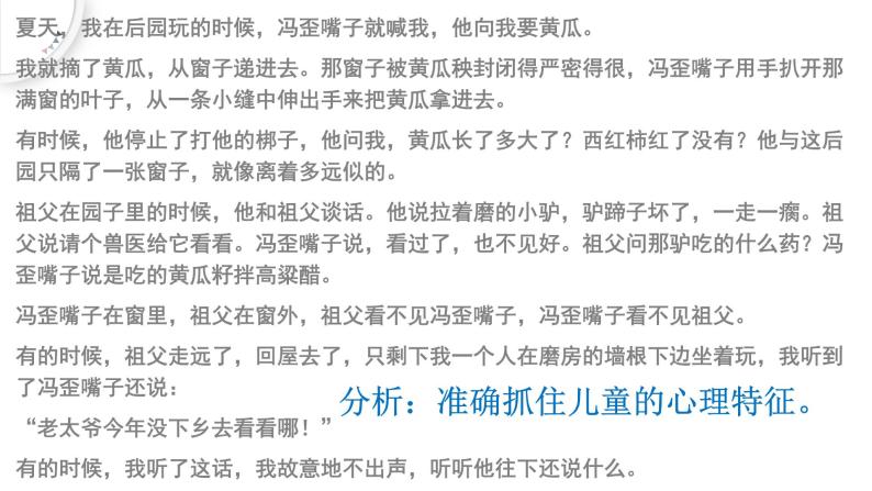 2022届高考语文复习：小说叙述视角考点透析 课件07