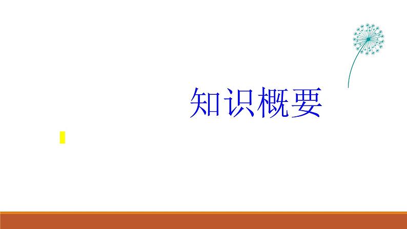 2022届高考语文复习：小说叙事方式全面解读 课件第8页