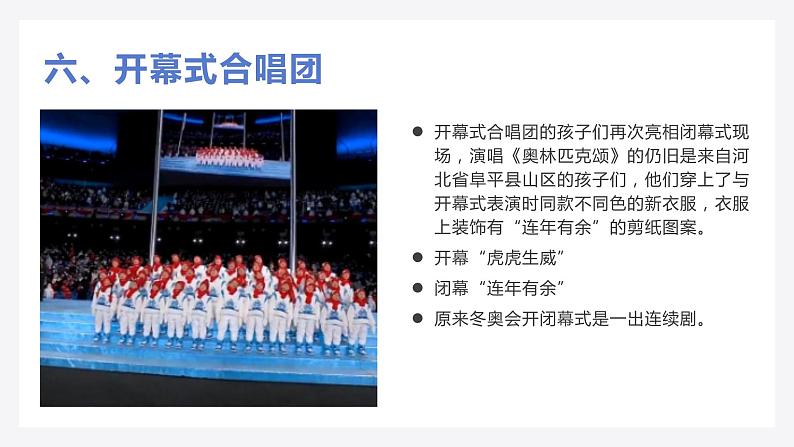 2022冬奥闭幕式10个精彩瞬间 素材 课件第8页