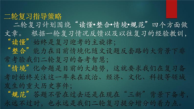 2022届高考语文二轮备考会之阅读专题课件PPT第3页