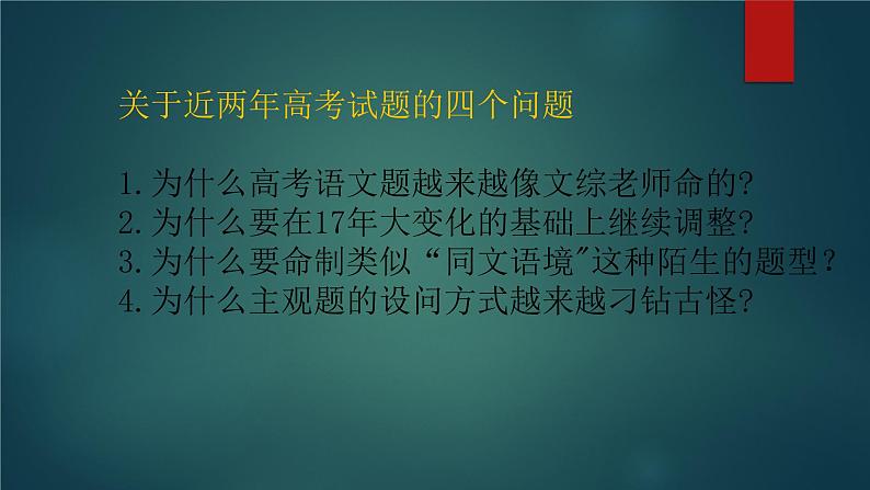 2022届高考语文二轮备考会之阅读专题课件PPT第6页