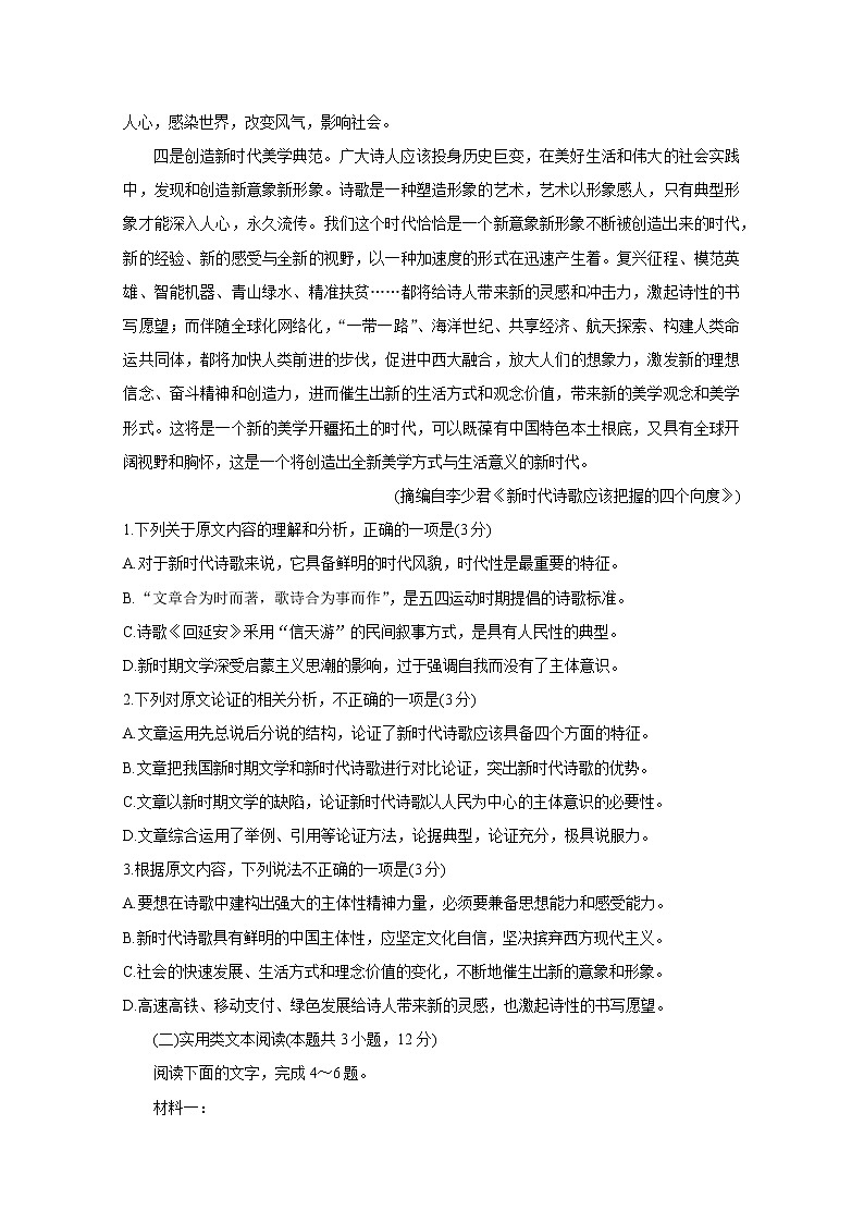 福建省漳州市2020届高三第二次高考适应性测试语文试题含答案02