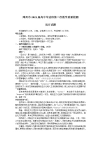 福建省漳州市2021届高三下学期3月第二次教学质量检测语文试题含答案