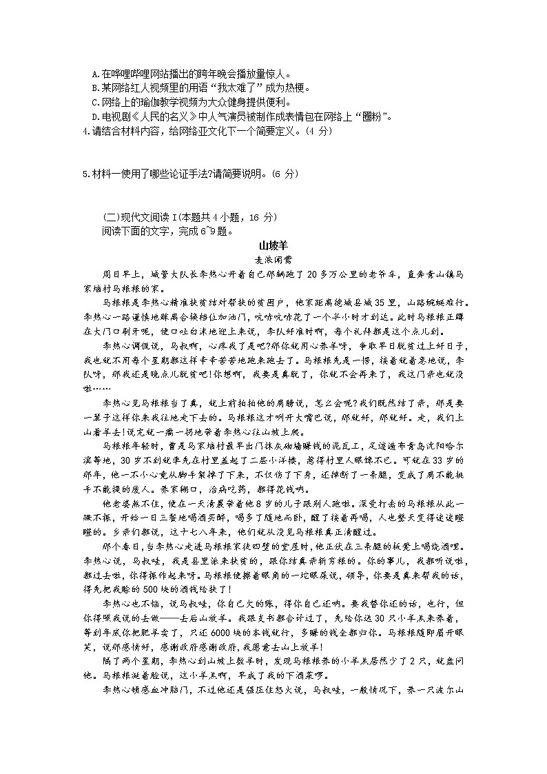 福建省漳州市2021届高三下学期3月第二次教学质量检测语文试题含答案03
