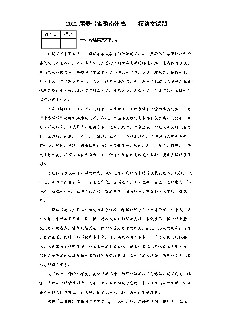 2020届贵州省黔东南州高三一模语文试卷及答案解析01