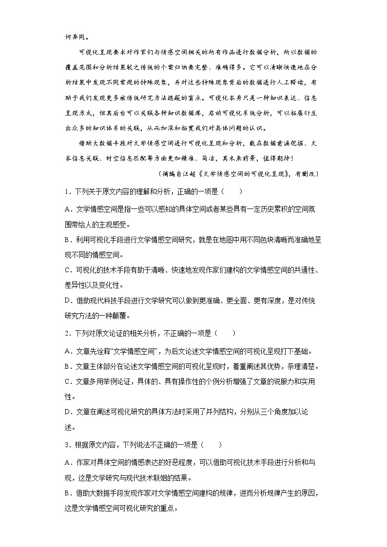 2021届贵州省黔南布依族苗族自治州瓮安县二中高三一模语文试题含答案解析02