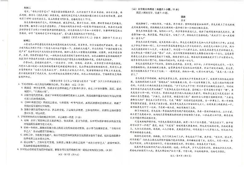 2021届云南省昆明市第一中学高三下学期3月第七次仿真模拟考试语文试题 PDF版02