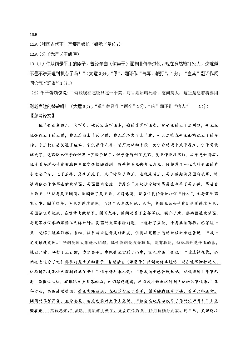 2021届云南省昆明市第一中学高三下学期3月第七次仿真模拟考试语文试题 PDF版02