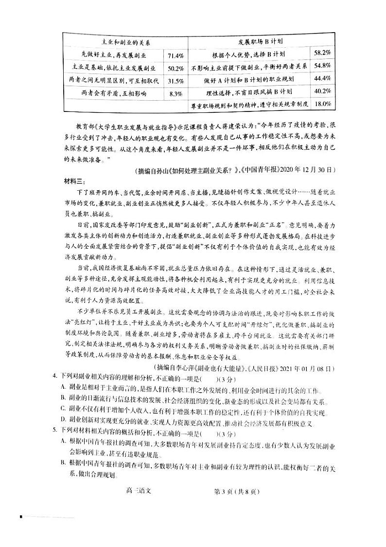 2021届山西省吕梁市高三上学期第一次模拟考试语文试题 PDF版03