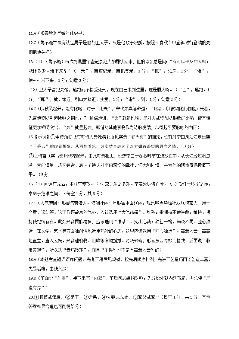 语文答案第2页