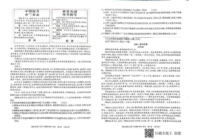 广西玉林市、柳州市2021届高三第二次模拟考试语文试题（图片版）第2页