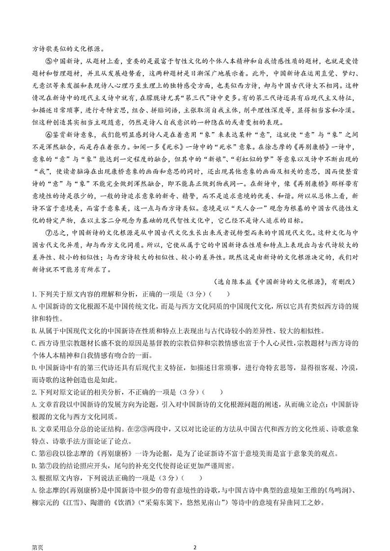 2022届云南省三校高三备考实用性联考（二）语文试题（PDF版含答案）02