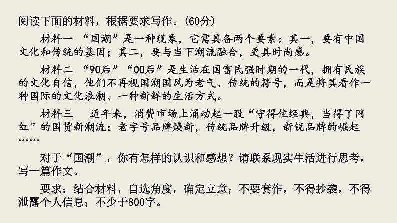 作文训练讲评——对于“国潮”的认识与感悟？课件PPT第2页