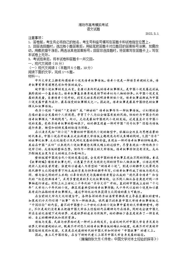 山东省潍坊市2022届高三一模统考（3月）语文试题含答案01