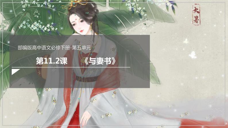 与妻书  课件PPT02