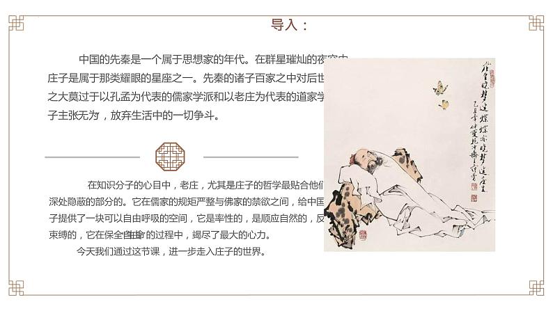 1.3《庖丁解牛》 课件 26张2021-2022学年统编版高中语文必修下册第3页