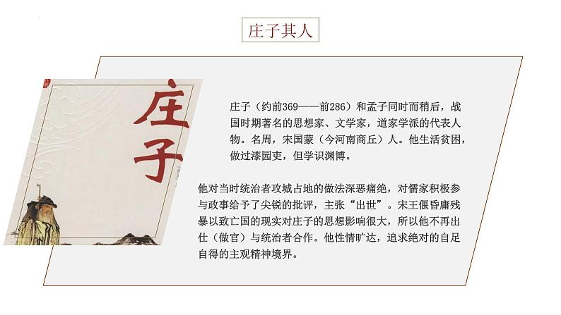 1.3《庖丁解牛》 课件 26张2021-2022学年统编版高中语文必修下册第5页