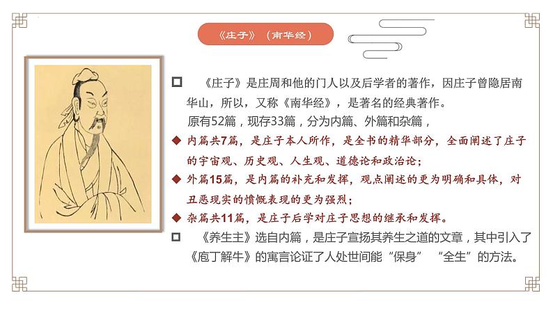 1.3《庖丁解牛》 课件 26张2021-2022学年统编版高中语文必修下册第6页