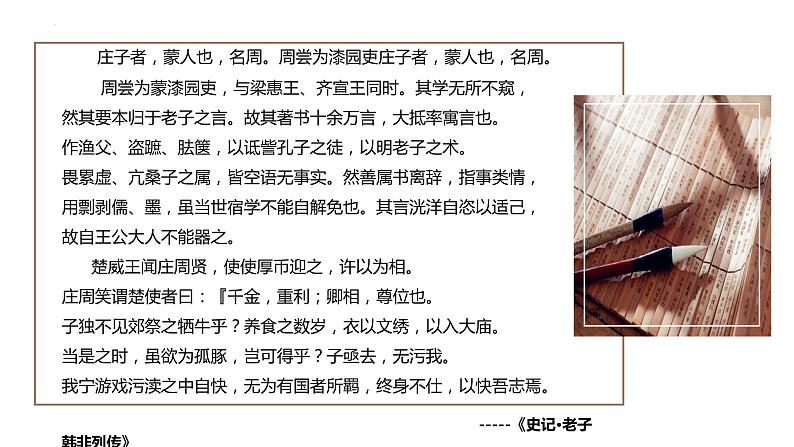 1.3《庖丁解牛》 课件 26张2021-2022学年统编版高中语文必修下册第8页