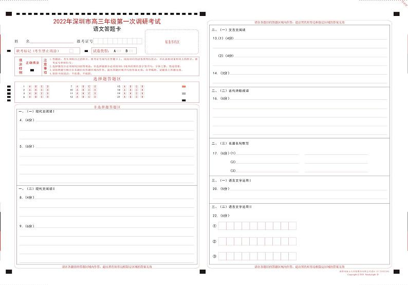 广东省深圳市2022届高三下学期第一次调研考试（一模）（2月）语文PDF版含答案01