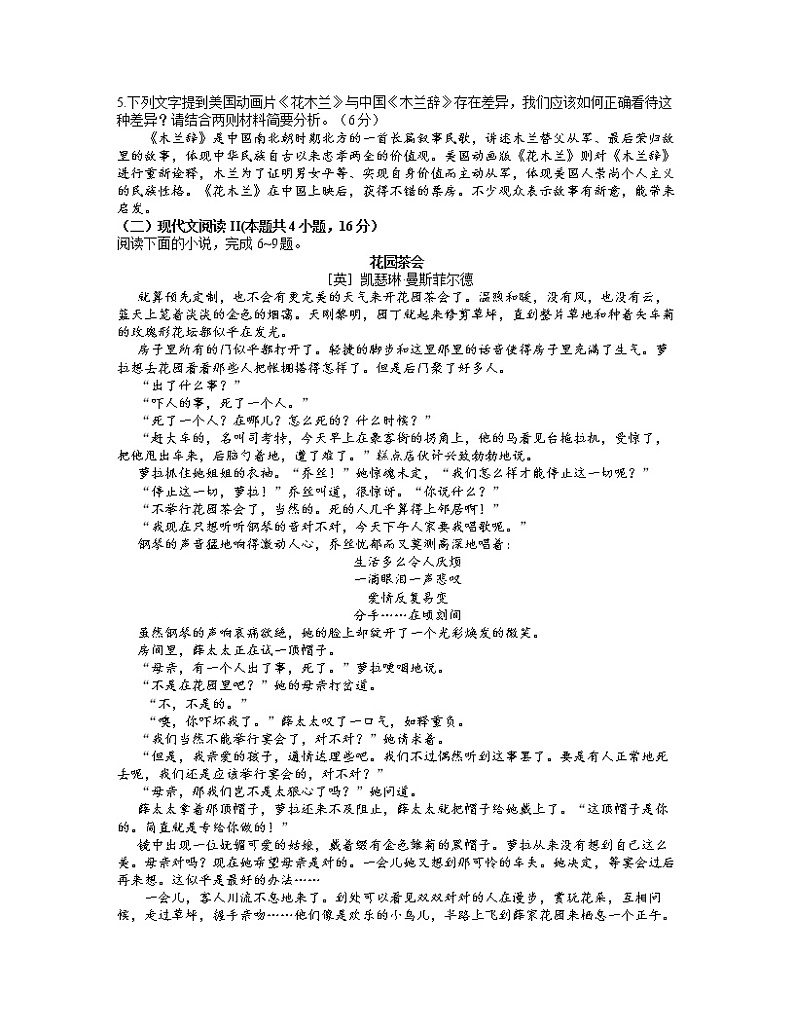 广东省深圳市2022届高三下学期第一次调研考试（一模）语文试卷含答案03