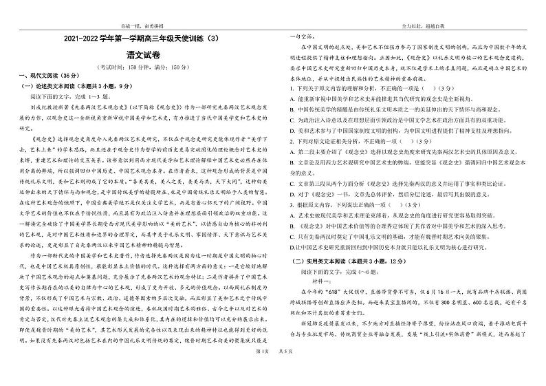 新疆师范大学附属中学2021-2022学年高三上学期一模仿真训练（三）语文试题（pdf版）第1页