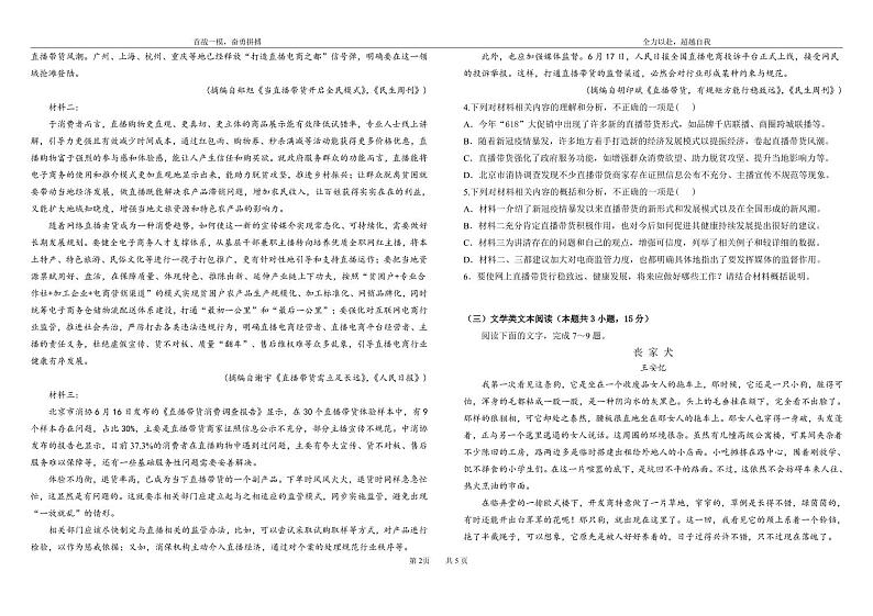新疆师范大学附属中学2021-2022学年高三上学期一模仿真训练（三）语文试题（pdf版）第2页