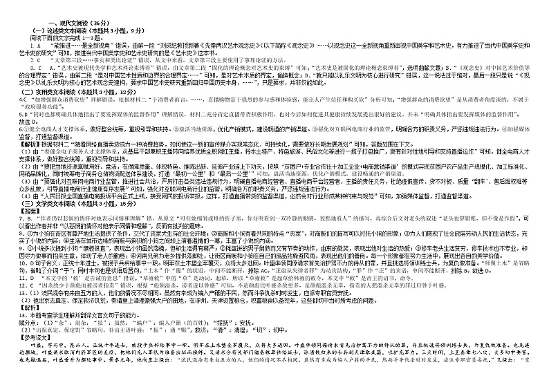 新疆师范大学附属中学2022届高三上学期一模仿真训练（三）语文答案第1页