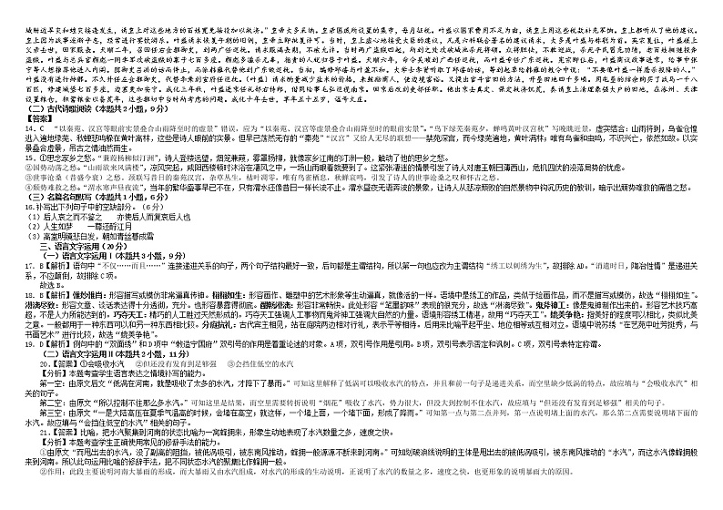 新疆师范大学附属中学2022届高三上学期一模仿真训练（三）语文答案第2页