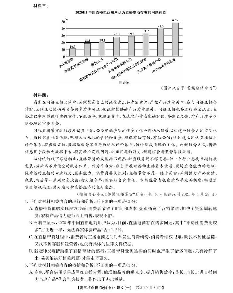 江西省南昌市2021-2022学年高三下学期核心模拟卷（中）语文试题PDF版无答案第3页