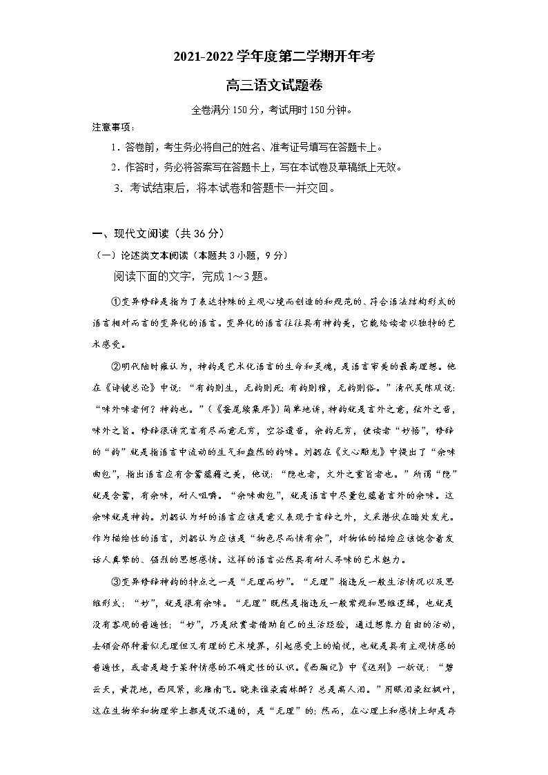 安徽省滁州市定远县育才学校2021-2022学年高三下学期开学考试语文试题含答案第1页