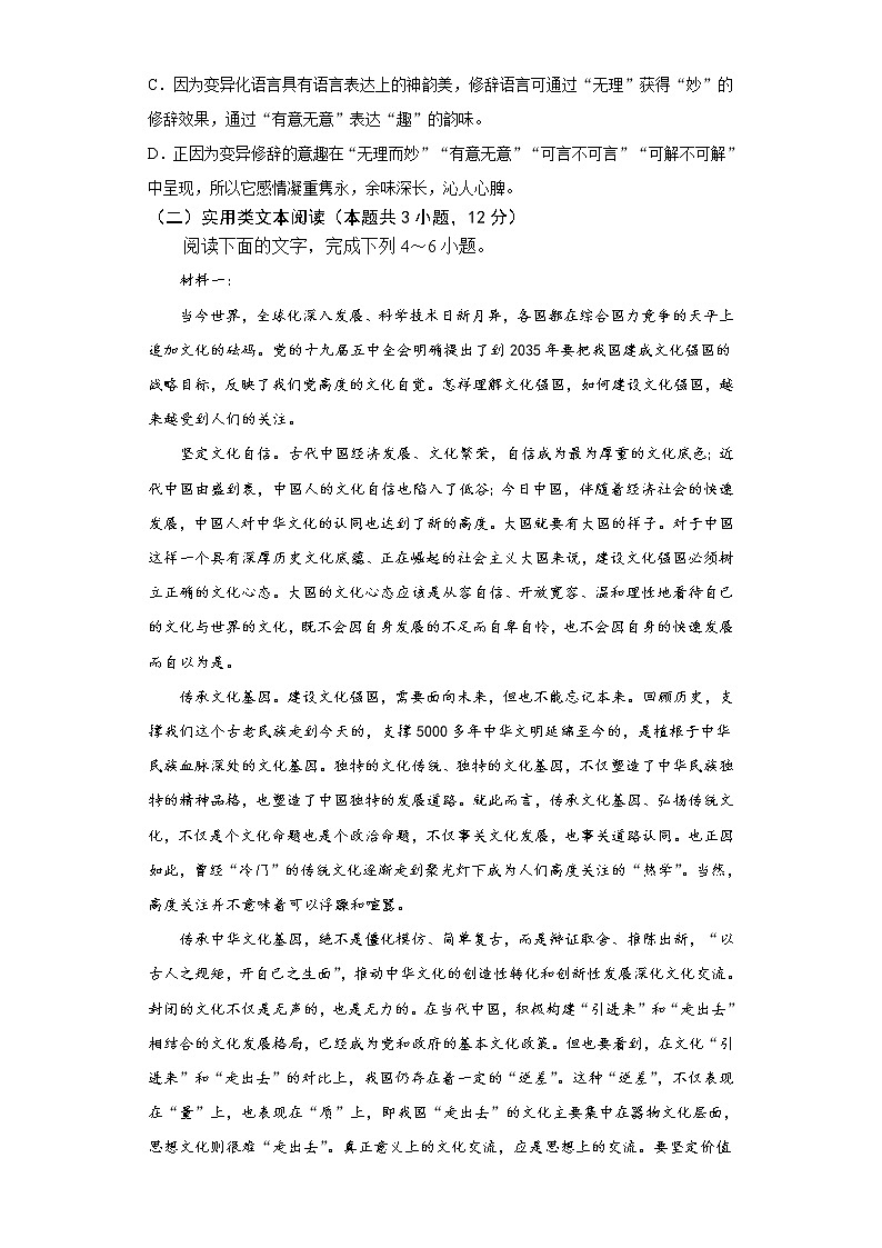 安徽省滁州市定远县育才学校2021-2022学年高三下学期开学考试语文试题含答案第3页