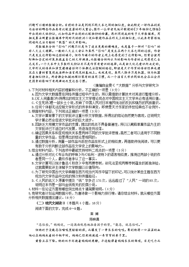 山东省济宁市2021-2022学年下学期3月高三一模考试语文试题含答案第2页