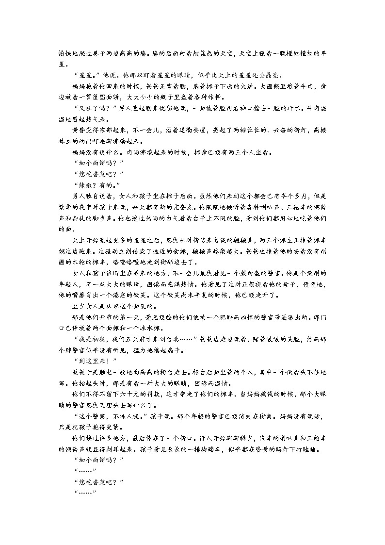 山东省济宁市2021-2022学年下学期3月高三一模考试语文试题含答案第3页