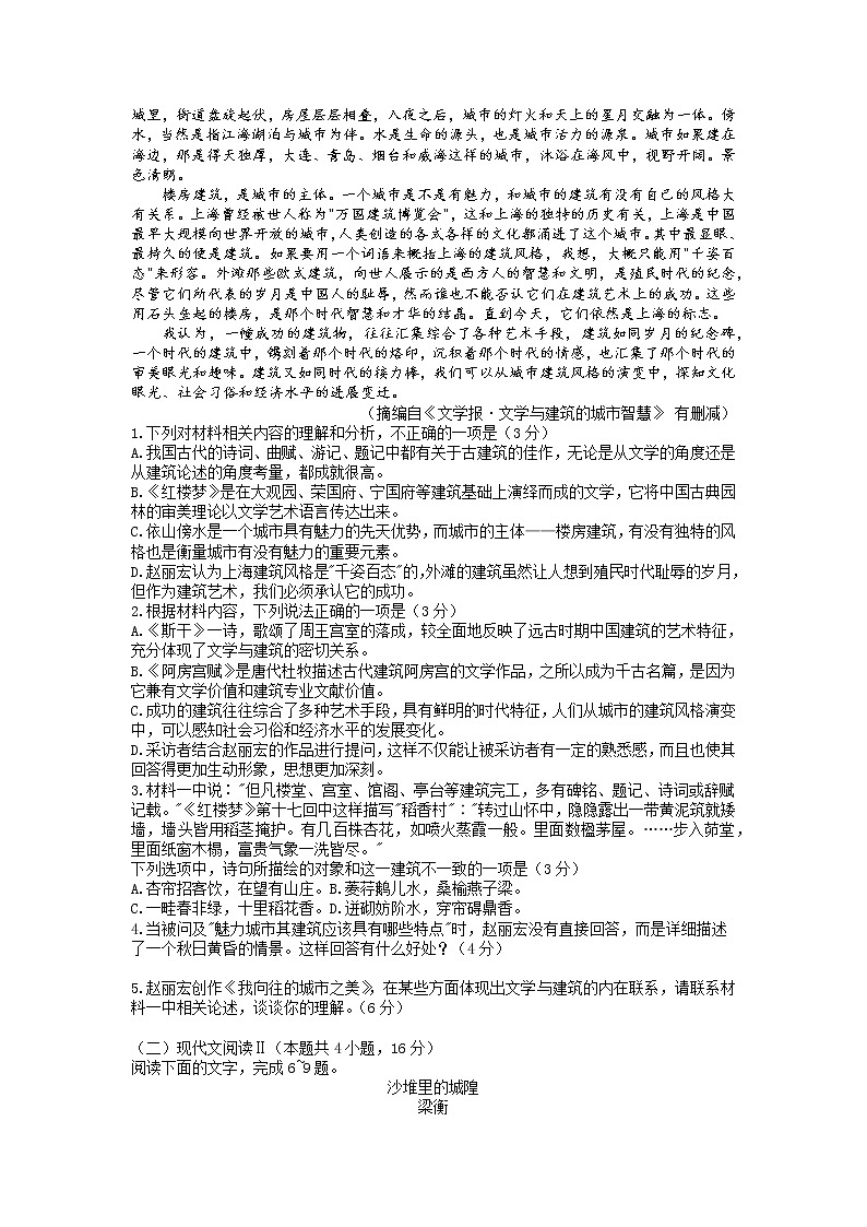 山东省菏泽市2022届高三一模语文试题无答案02