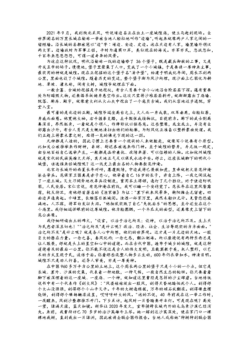 山东省菏泽市2022届高三一模语文试题无答案03