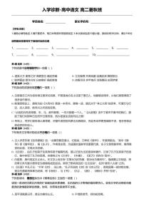 入学诊断_高中语文_高二_入学诊断-高中语文_A4 (1)练习题