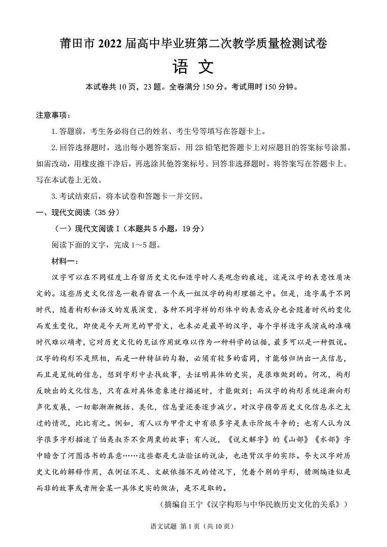 2022届福建省莆田市高中毕业班第二次教学质量检测（二模）语文试题含答案01