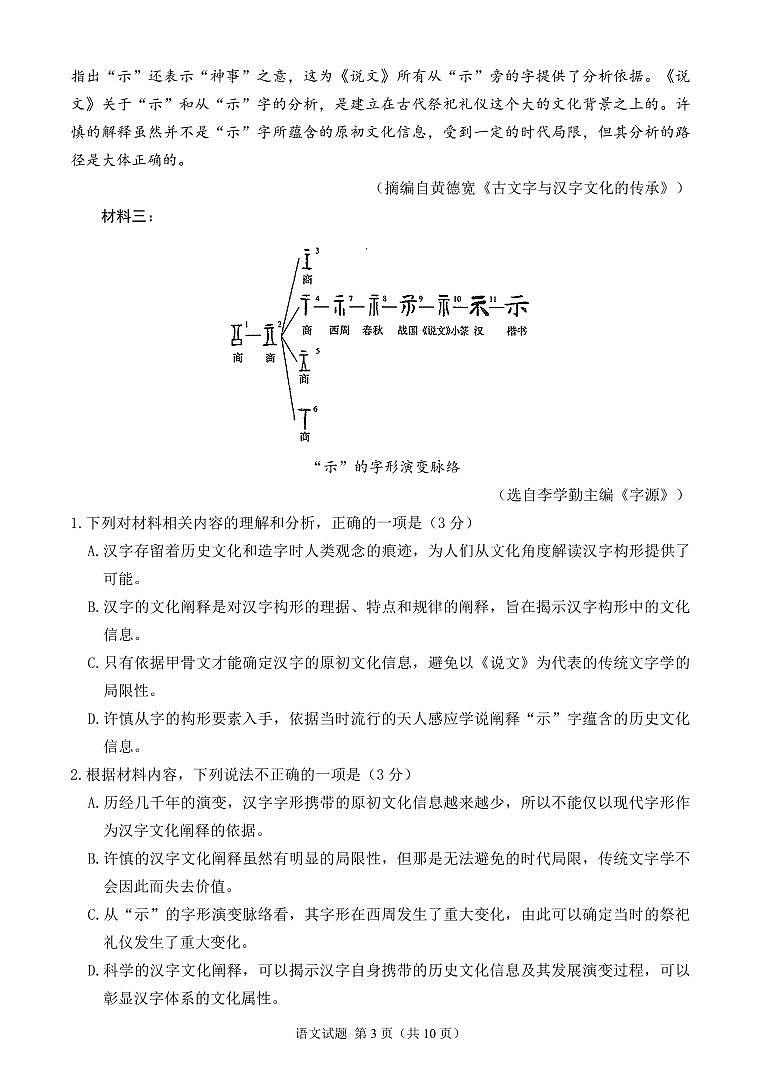 2022届福建省莆田市高中毕业班第二次教学质量检测（二模）语文试题含答案03
