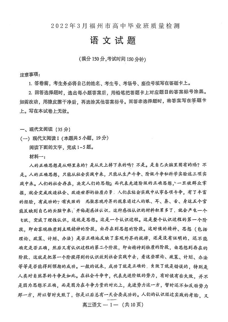 2022年3月福建省福州市高三质检（一模）语文试卷含答案01
