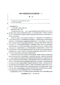 海南省2021-2022学年高三下学期高考全真模拟卷（一）（一模）语文扫描版含答案