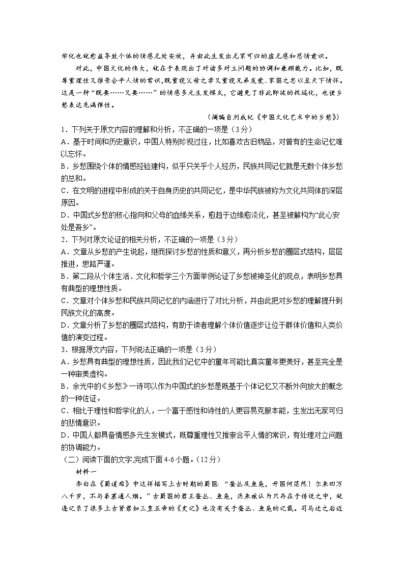 四川省泸州市泸县第一中学2022届高三二诊模拟考试语文试题含答案02