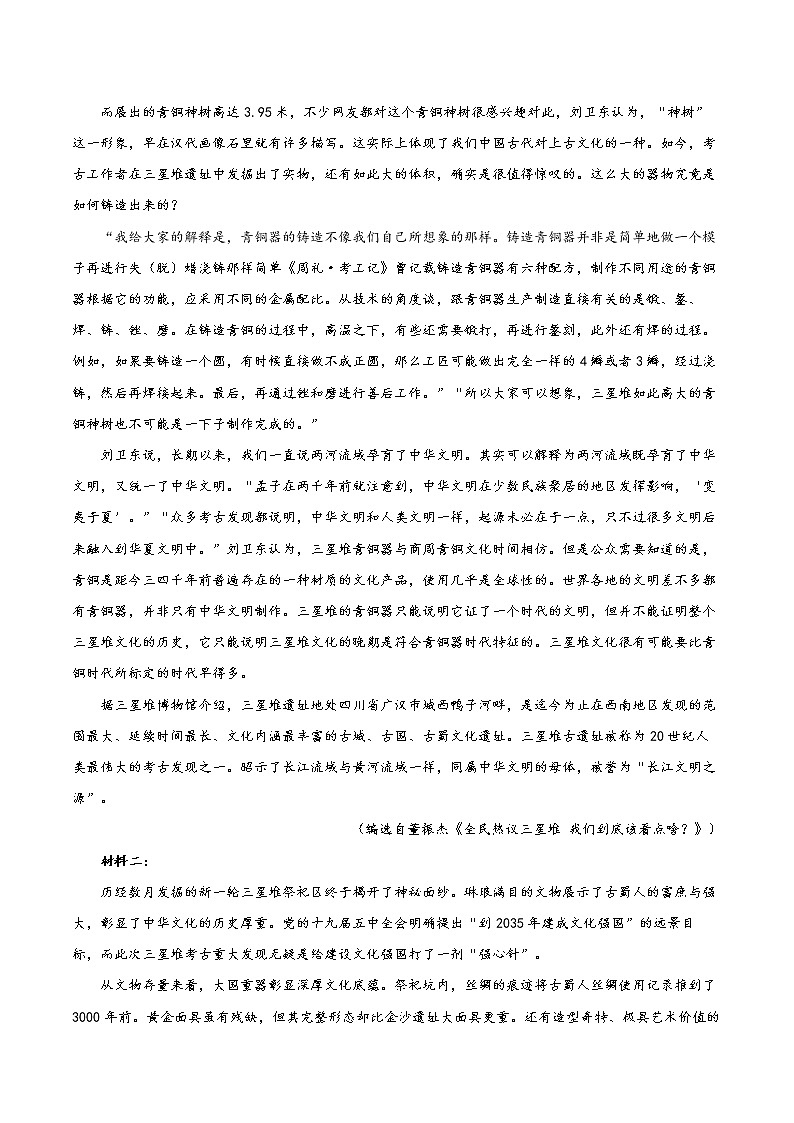 湖南省衡阳市2021届高三下学期毕业联考（二）（二模）语文试题含答案02