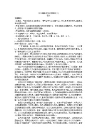 湖南省衡阳市2020届高三下学期第二次联考（二模）语文试题含答案