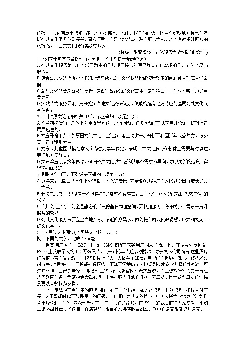 湖南省衡阳市2020届高三下学期第二次联考（二模）语文试题含答案02