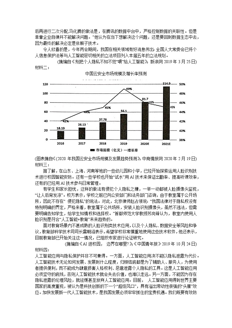 湖南省衡阳市2020届高三下学期第二次联考（二模）语文试题含答案03