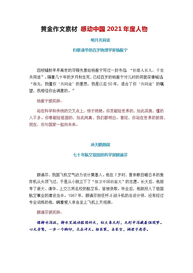 黄金作文素材 感动中国2021年度人物课件PPT第1页